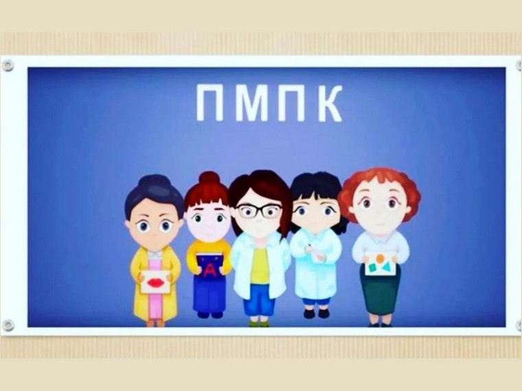 Возобновлена деятельность Территориальной психолого-медико-педагогической комиссии Бузулукского района.